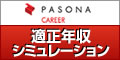 パソナキャリア