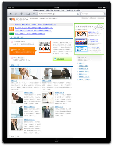 （キャプチャー）iPad画面