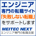 メイテックネクスト