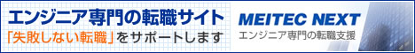 メイテックネクスト