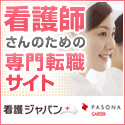 看護ジャパン
