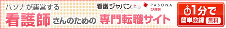看護師さんの転職サポート IRJ