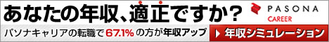 パソナキャリア
