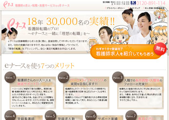 eナース