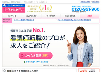 ナースではたらこ