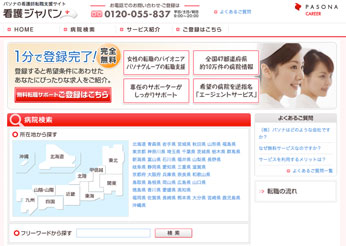 看護ジャパン