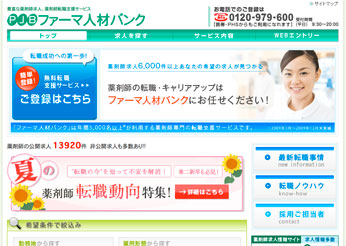 ファーマ人材バンク